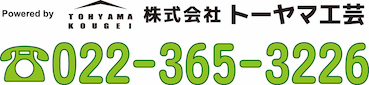 トーヤマ工芸